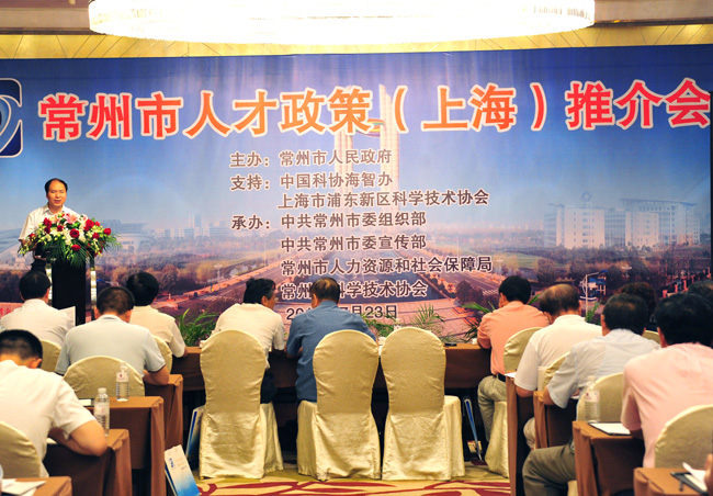 常州市在上海招才引智