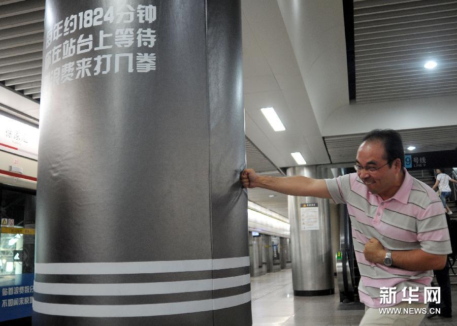 上海地铁站台出现宣泄柱 供乘客发泄减压