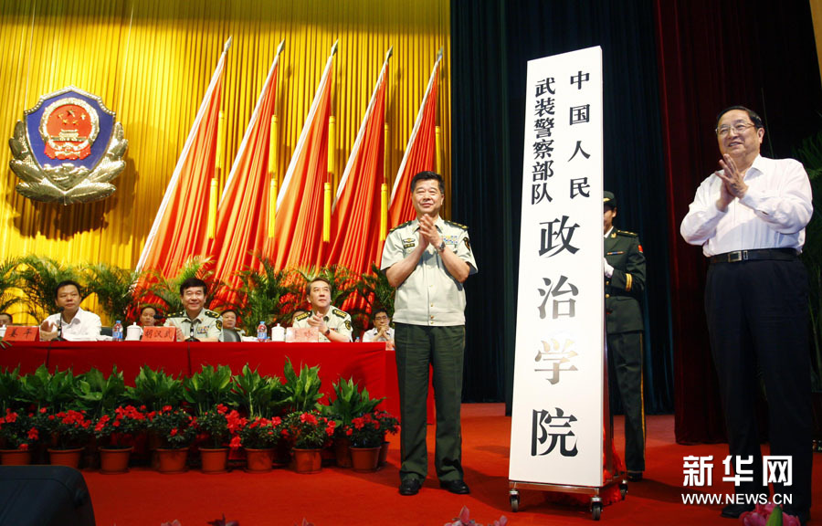 武警上海政治学院更名为武警政治学院
