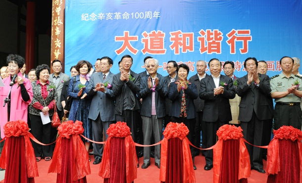 大道和谐行 喻继高范光陵书画展