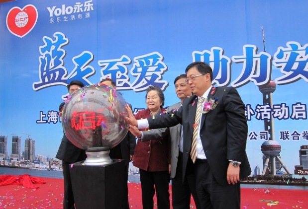 上海设立永乐电器慈善专项基金