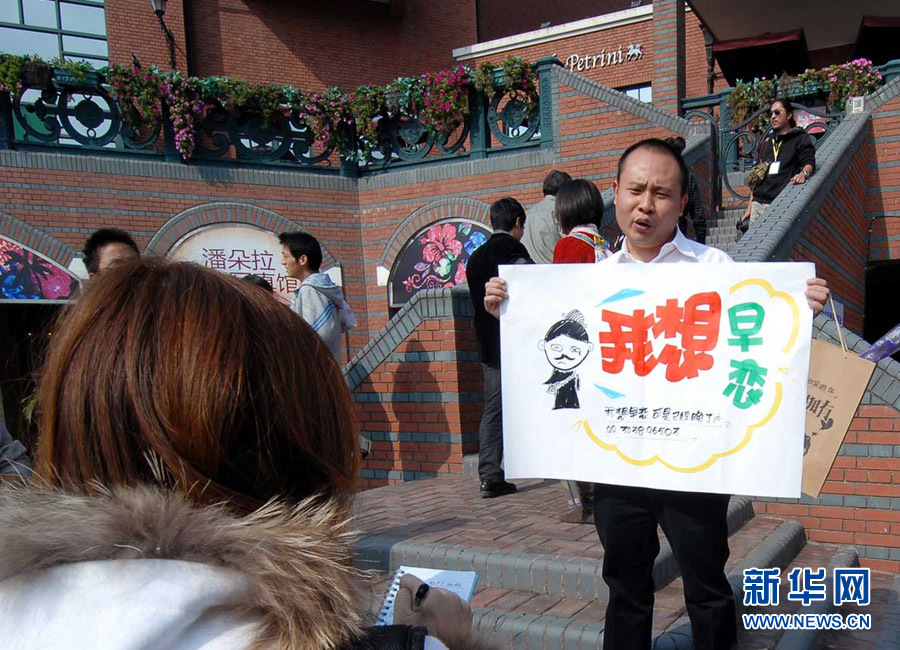 首届婚恋博览会上的求偶即景