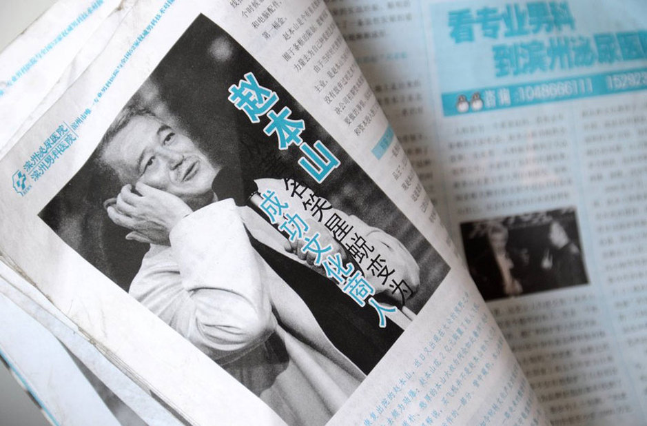 众星 被代言 男科医院 赵本山范冰冰苏有朋惨中