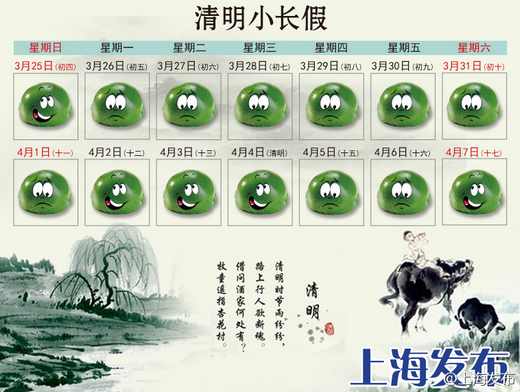 今年清明节4月2日至4日放假调休 前一周末上班