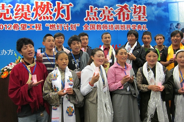 希望工程燃灯计划乡村教师培训班开班