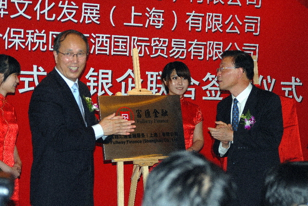 上海成立综合保税区红酒电子交易平台 新华网