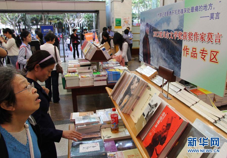 上海:莫言作品热销