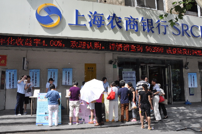普及金融知识 上海农商银行积极开展公众教育