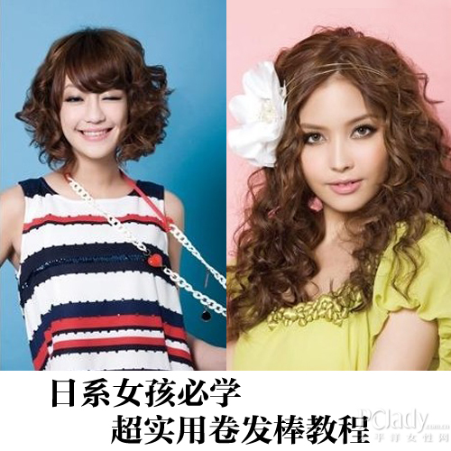 日系摩登女孩必学 超实用<em>卷发棒</em>教程 新华网上