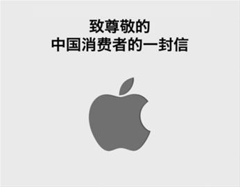 苹果CEO发公开信致歉中国消费者 售后服务四