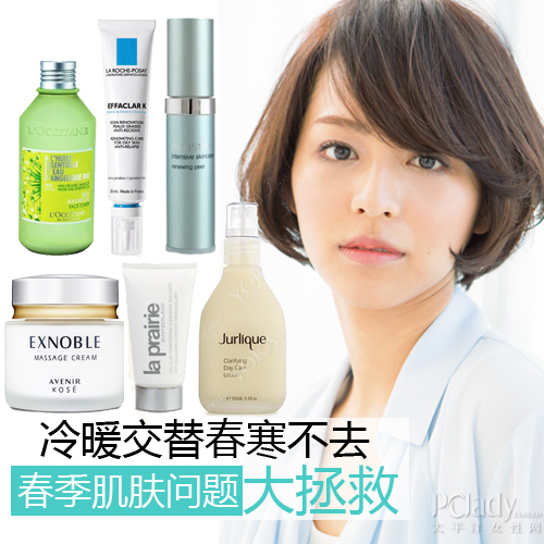 冷暖交替春寒不去 春季肌肤问题大拯救 新华网