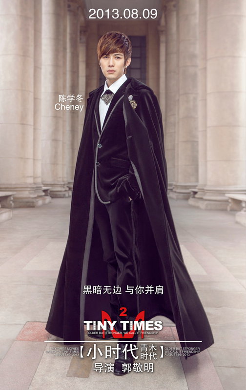 《小时代2》全身海报 剧情走暗黑路线