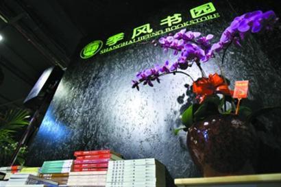季风书园(上海图书馆店) 新华网上海频道新闻
