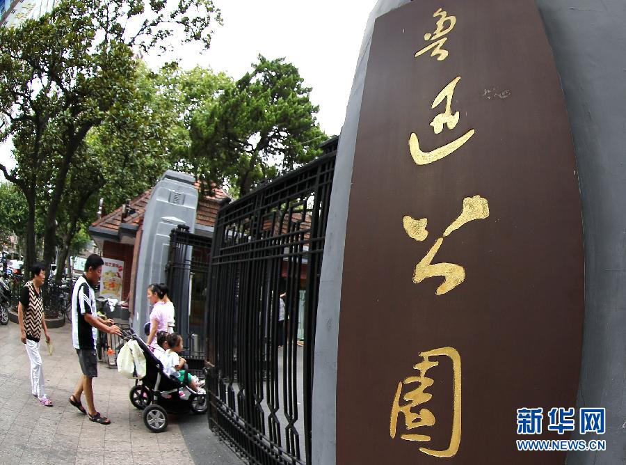 上海:鲁迅公园即将改建
