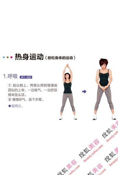 跟着塑身女王郑多燕 每天15分钟减肥操