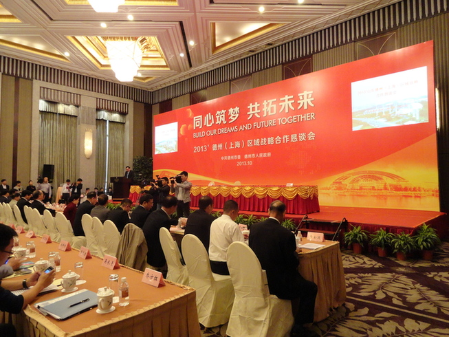 山东省德州市在沪举行区域战略合作恳谈会 新