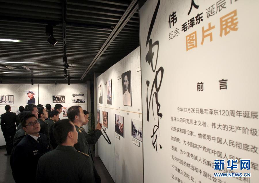 （社会）中共&ldquo;一大&rdquo;会址纪念毛泽东诞辰120周年