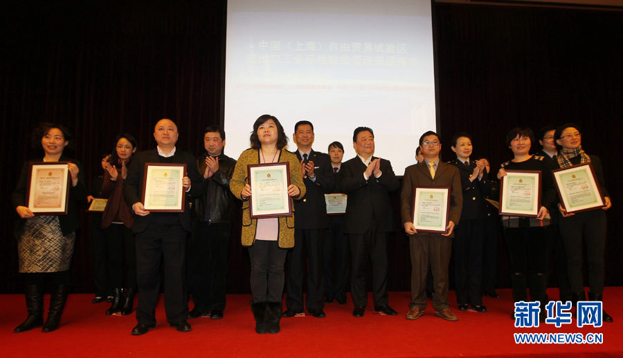 上海自贸区首批31家企业享检验监管新政便利