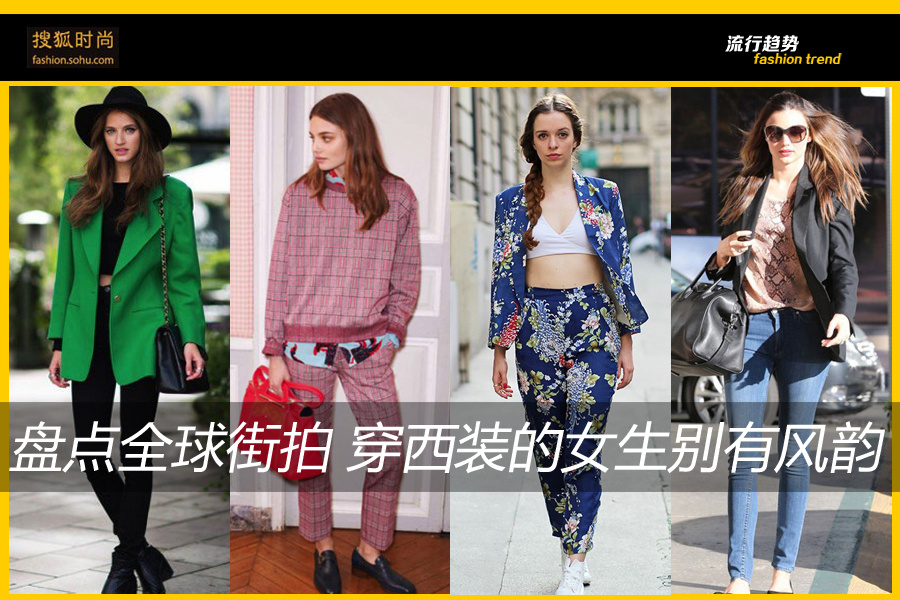 盘点全球街拍 穿西装的<em>女生</em>别有<em>风韵</em>_新华网上