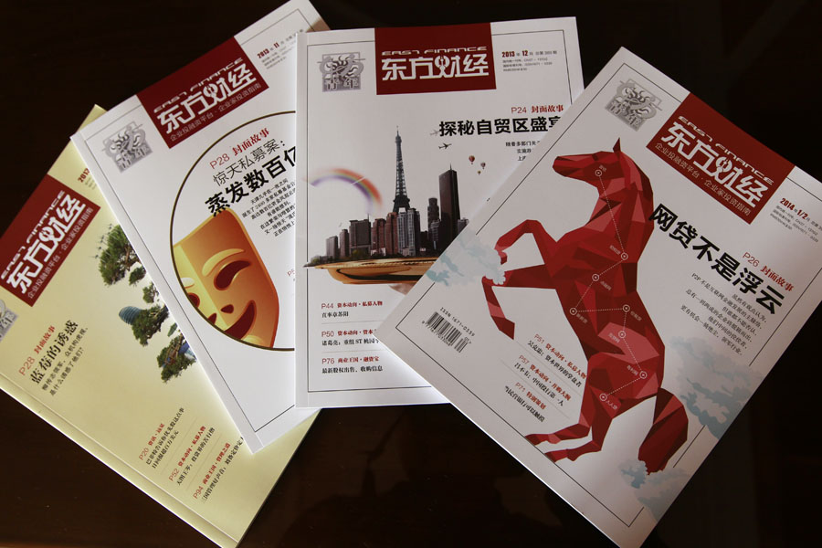 《东方财经》杂志落户威海路传媒一条街