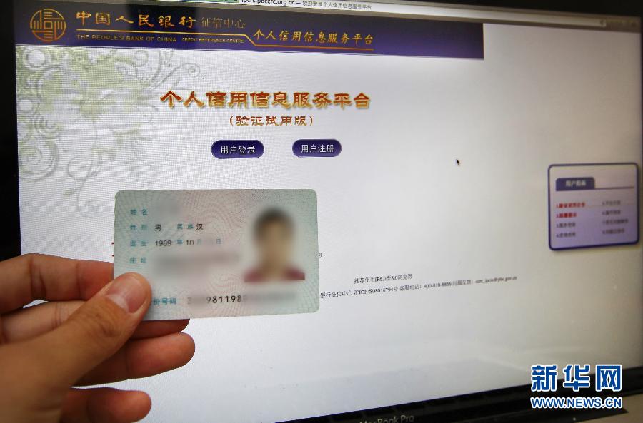 上海:今起可网上查询个人信用记录