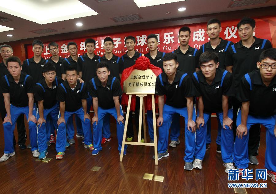 上海男排获新冠名