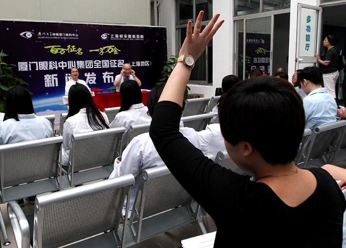 上海和平眼科医院开展征名活动