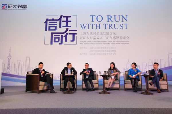 各方人士在沪探讨互联网金融及其征信体系建设