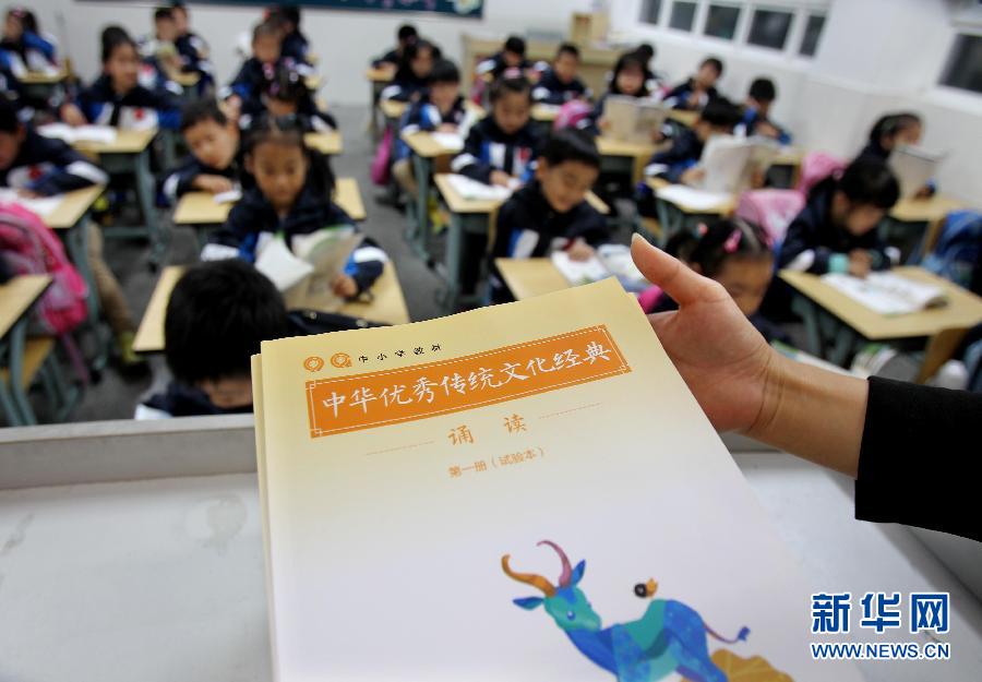 上海:传统文化经典<em>诵读教材</em>进课堂_新华网上海