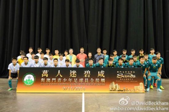 贝克汉姆澳门见少年足球队 被网民大赞美男子