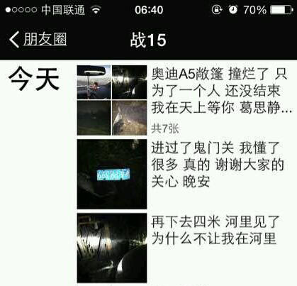 申花球员网络直播车祸自杀未遂 疑似为情所困