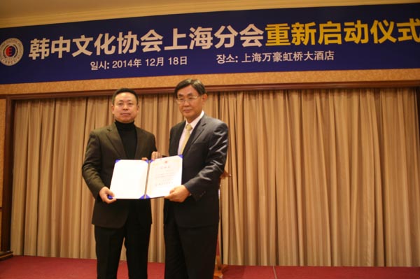 韩中文化协会上海分会成立 推进中韩文化交流