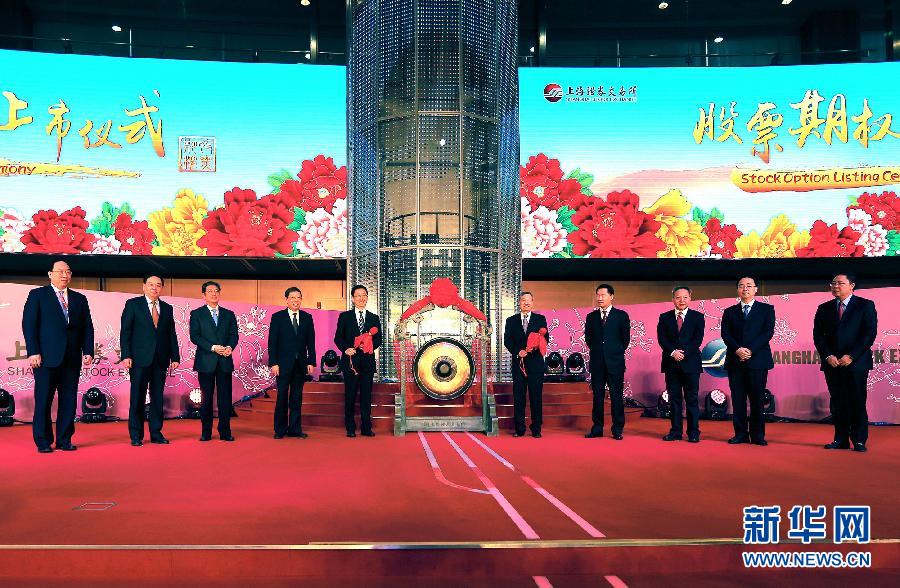 国内首只股票期权在上海上市