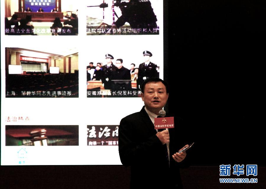 中国法院手机电视APP开通上线