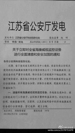 江苏警方所用监控设备被曝存隐患 遭境外IP控