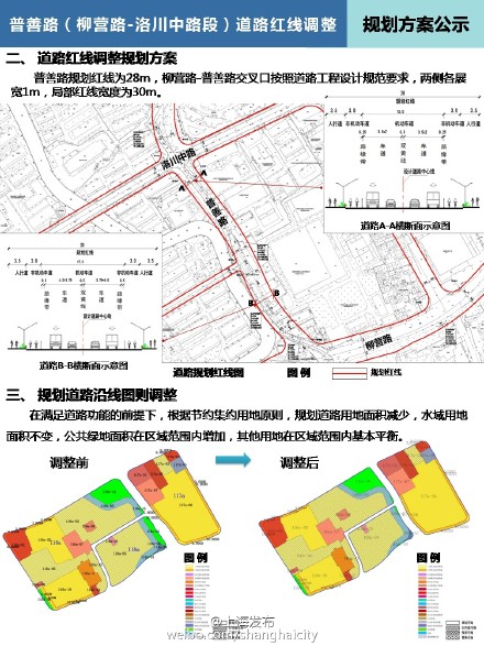 普善路(柳营路-洛川中路)段道路红线拟调整