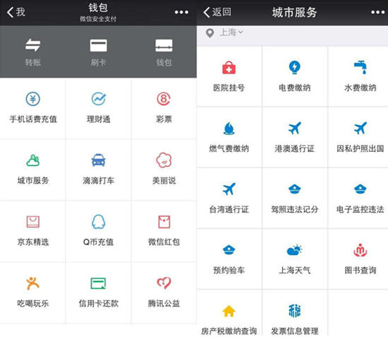 挂号、验车等14项生活琐事均可上微信搞定