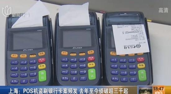 团伙应聘电商快递员 利用改装POS机盗刷信用