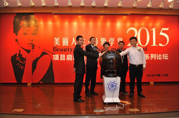 打造自我形象 美丽人生形象管理课程启动 新