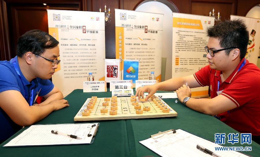 第十三届全国象棋男子甲级联赛 上海战和北京