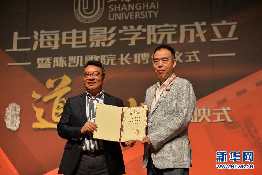 陈凯歌出任上海大学上海电影学院院长