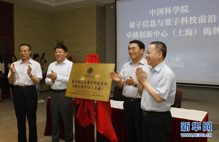 政产学研协同创新 助力量子信息科学发展