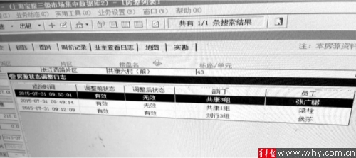 5000佣金变1.5万 宝原擅提佣金不允就电话骚扰