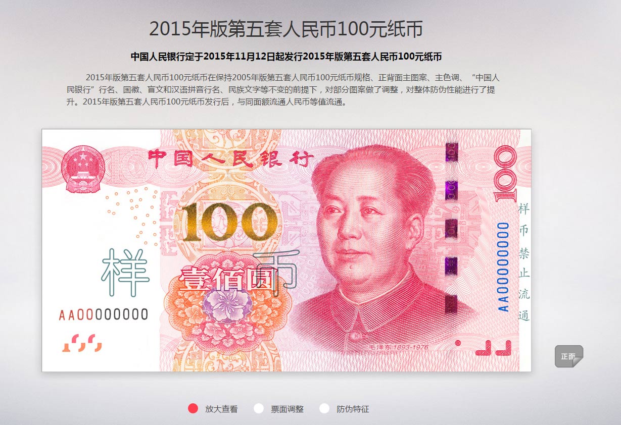 央行11月12日起发行2015年版第五套人民币100元纸币_新华网上海频道_图片