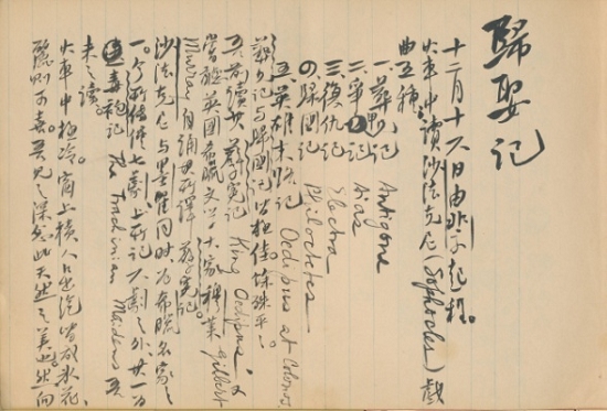 胡适留学日记手稿百年后再露面