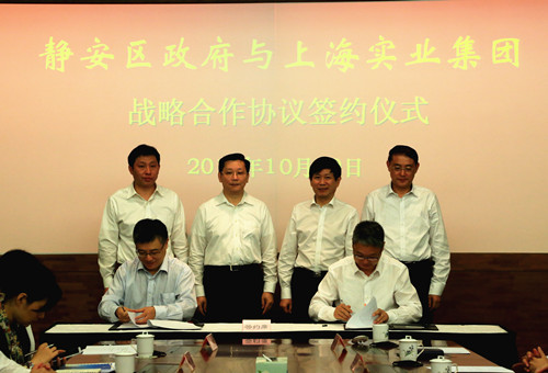 静安与上实集团签署战略合作协议