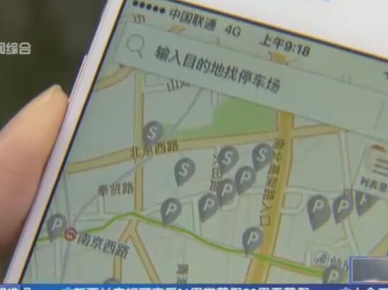 上海停车APP上线 手机查询停车泊位缓解停
