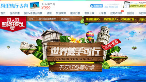 双11抢购旅游产品需警惕四大陷阱