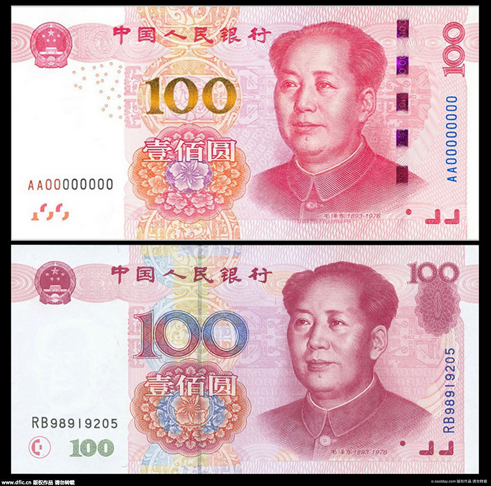 扒一扒人民币"成长"史 最大面额曾达5万元