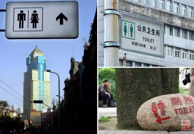 武汉,郑州,海口等城市的街头公厕指示牌.